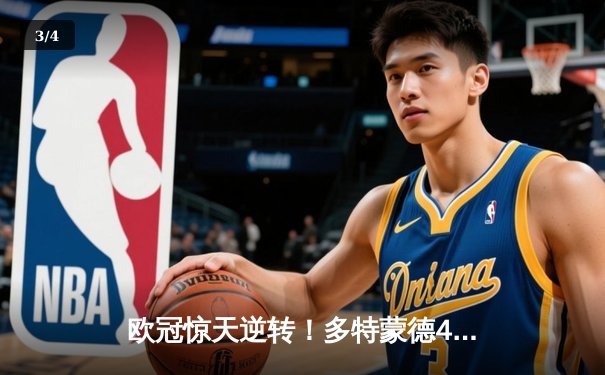 欧冠惊天逆转！多特蒙德4-2马竞总分5-4晋级四强，萨比策传射定乾坤 - 3