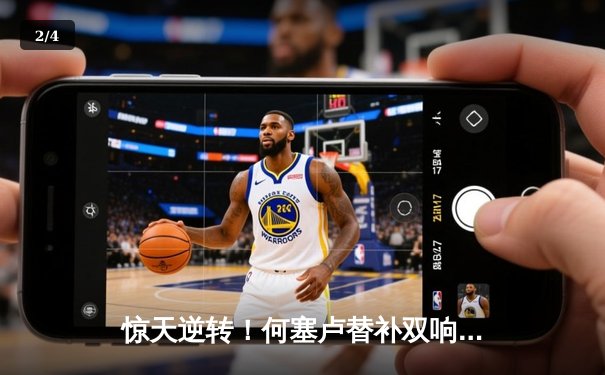 惊天逆转！何塞卢替补双响助皇马绝杀拜仁，队史第18次闯入欧冠决赛 - 2