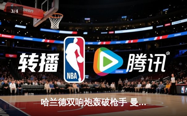 哈兰德双响炮轰破枪手 曼城3-1力克阿森纳登顶英超 - 3