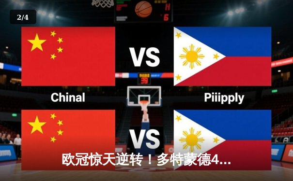 欧冠惊天逆转！多特蒙德4-2绝杀马竞，萨比策传射建功锁定决赛席位 - 2